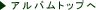 �A���o���g�b�v��